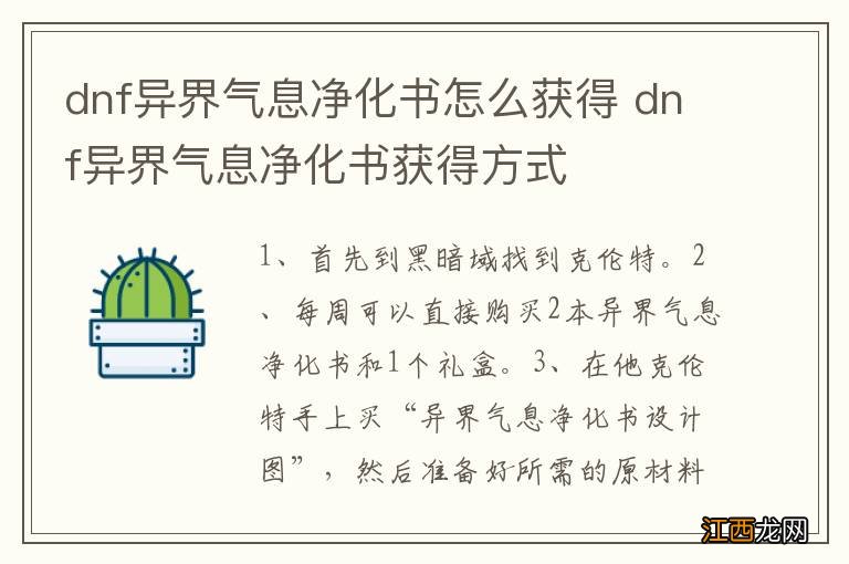 dnf异界气息净化书怎么获得 dnf异界气息净化书获得方式