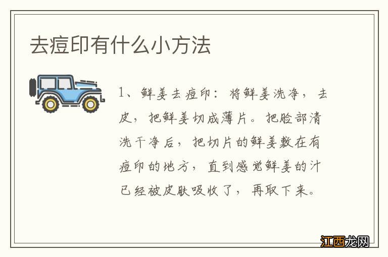 去痘印有什么小方法