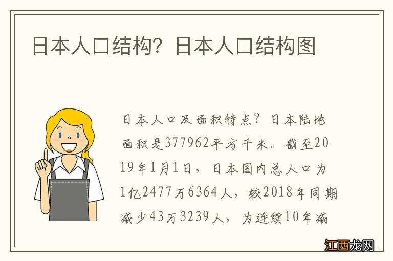 日本人口结构？日本人口结构图