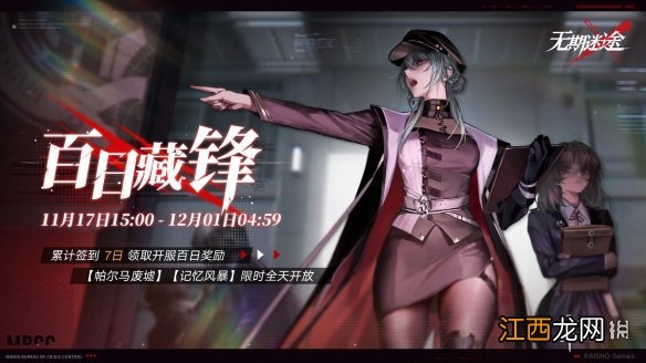 无期迷途11月17日更新公告 无期迷途11.17更新内容