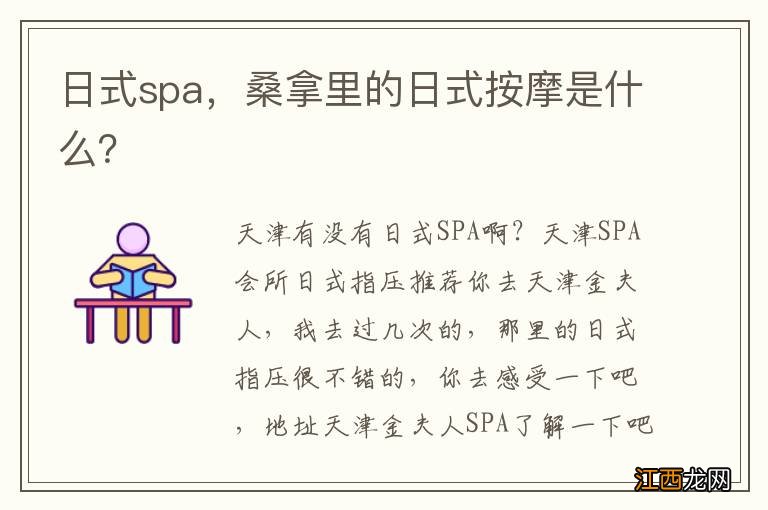 日式spa，桑拿里的日式按摩是什么？