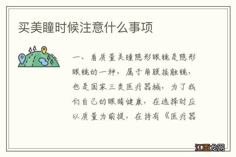 买美瞳时候注意什么事项