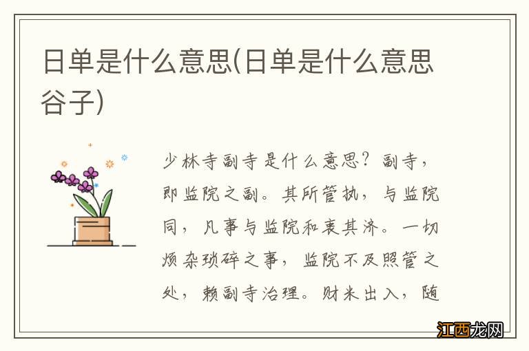 日单是什么意思谷子 日单是什么意思