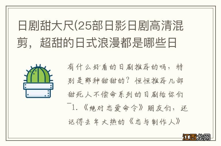 25部日影日剧高清混剪，超甜的日式浪漫都是哪些日剧？ 日剧甜大尺