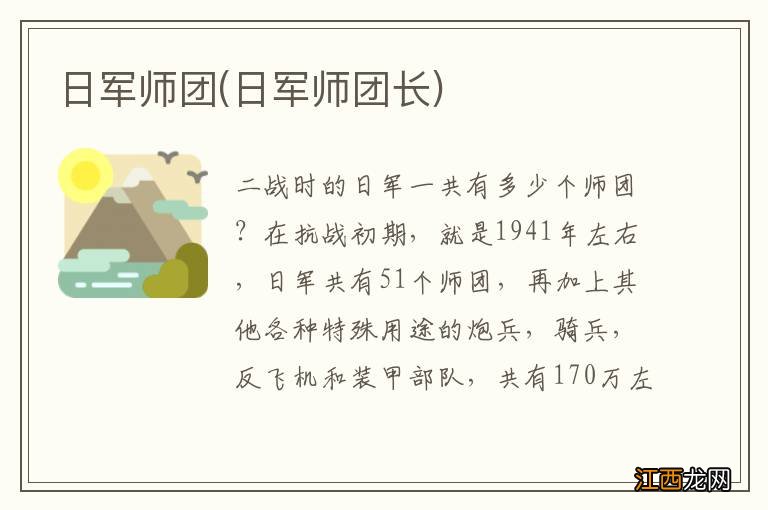 日军师团长 日军师团