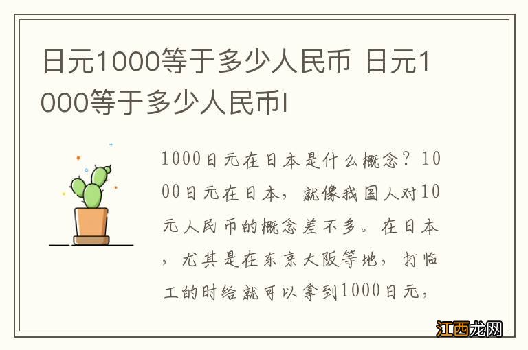 日元1000等于多少人民币 日元1000等于多少人民币l