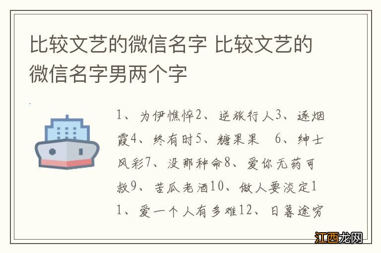 比较文艺的微信名字 比较文艺的微信名字男两个字