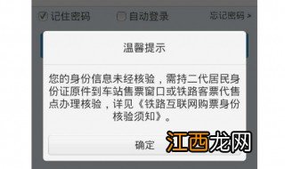 12306火车票网上订票新添加联系人为什么待审核 火车票联系人待审核怎么办