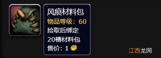 《魔兽世界》10.0前夕首个材料包上线，背包更宽裕了