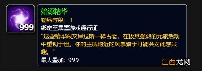 《魔兽世界》10.0前夕首个材料包上线，背包更宽裕了