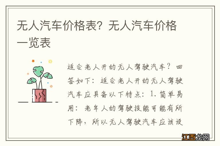 无人汽车价格表？无人汽车价格一览表