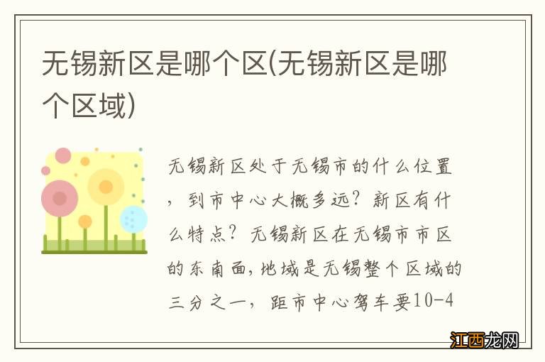 无锡新区是哪个区域 无锡新区是哪个区