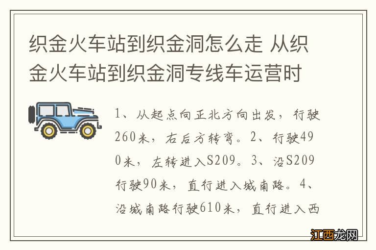 织金火车站到织金洞怎么走 从织金火车站到织金洞专线车运营时刻表