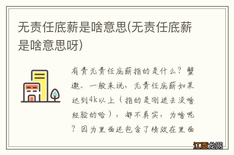 无责任底薪是啥意思呀 无责任底薪是啥意思