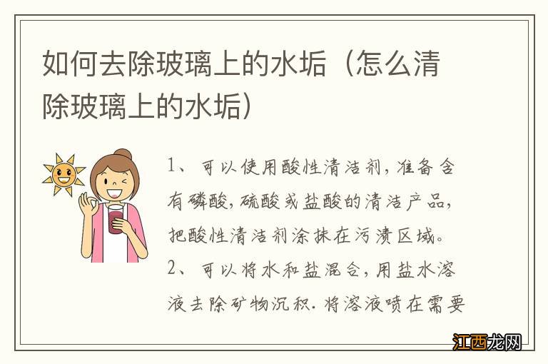 怎么清除玻璃上的水垢 如何去除玻璃上的水垢