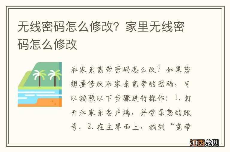 无线密码怎么修改？家里无线密码怎么修改