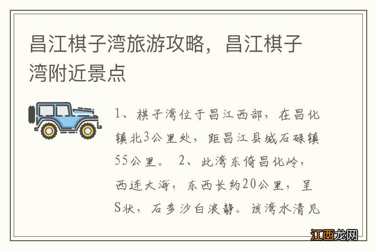 昌江棋子灣旅遊攻略，昌江棋子灣附近景點