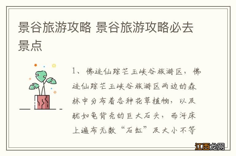 景谷旅游攻略 景谷旅游攻略必去景点