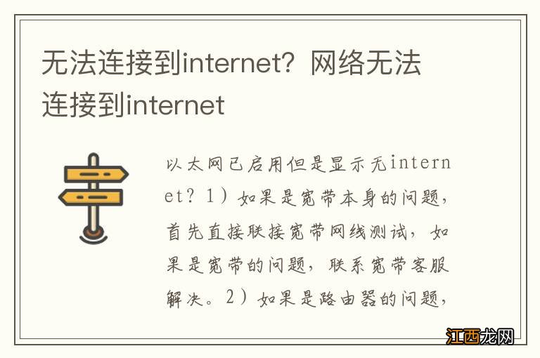 无法连接到internet？网络无法连接到internet