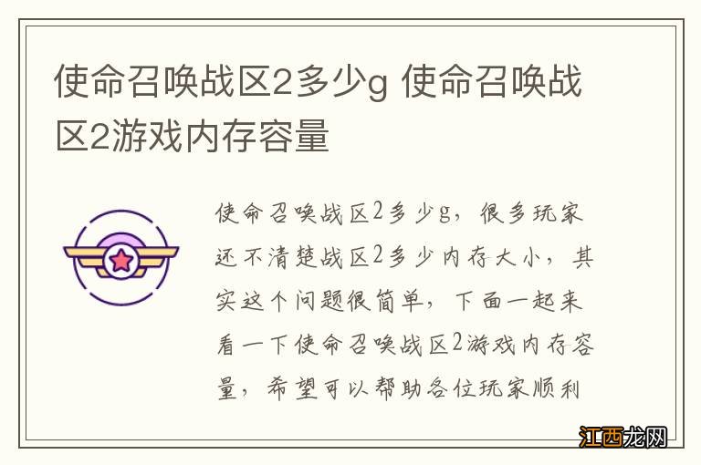 使命召唤战区2多少g 使命召唤战区2游戏内存容量