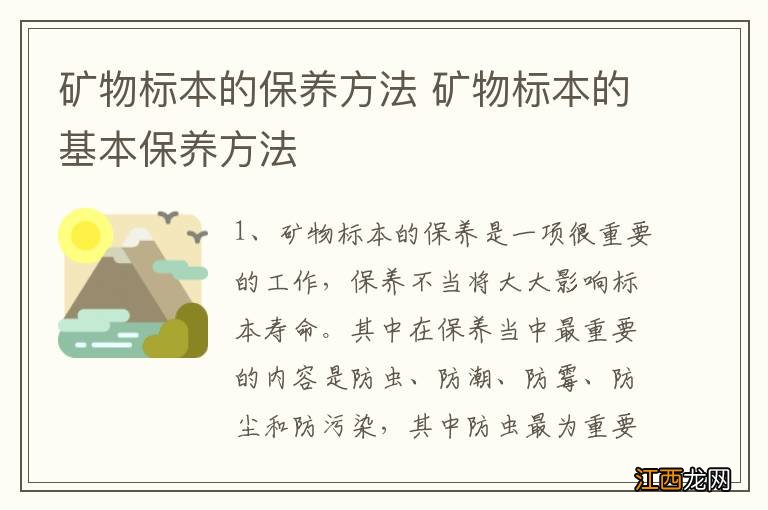 矿物标本的保养方法 矿物标本的基本保养方法