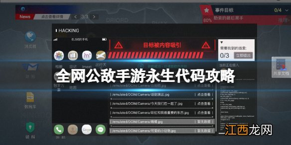 全网公敌手游永生代码攻略 全网公敌永生代码通关方法