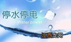 频繁停水怎么投诉 停水怎么投诉