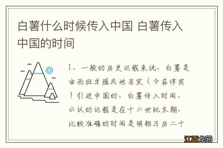 白薯什么时候传入中国 白薯传入中国的时间