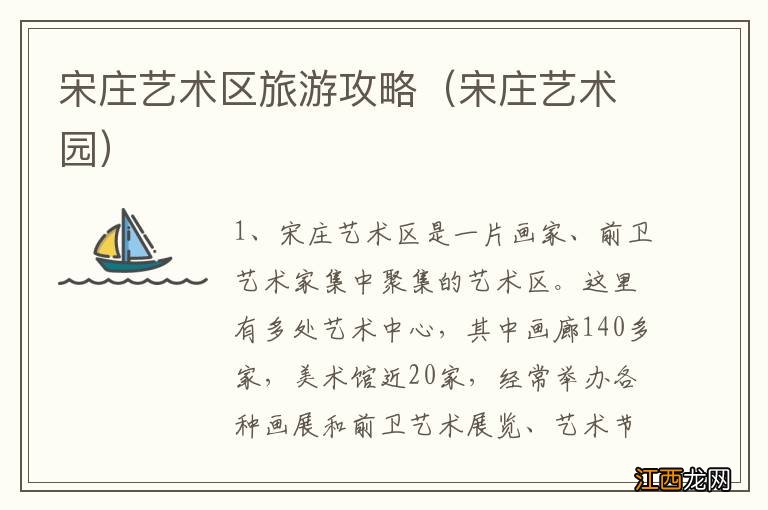 宋庄藝術园 宋庄藝術区旅游攻略