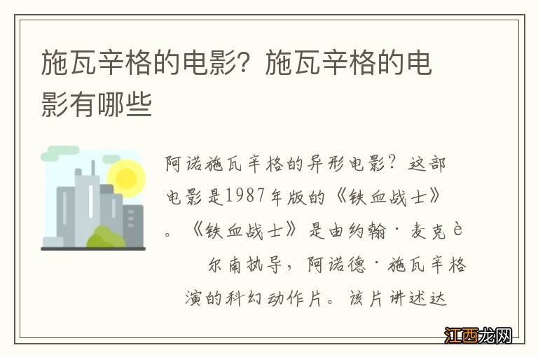 施瓦辛格的电影？施瓦辛格的电影有哪些