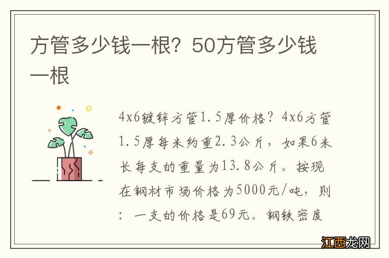 方管多少钱一根？50方管多少钱一根