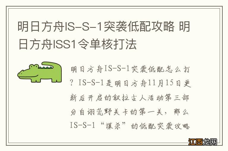 明日方舟IS-S-1突袭低配攻略 明日方舟ISS1令单核打法