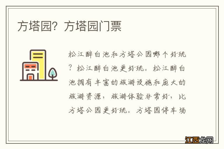 方塔园？方塔园门票