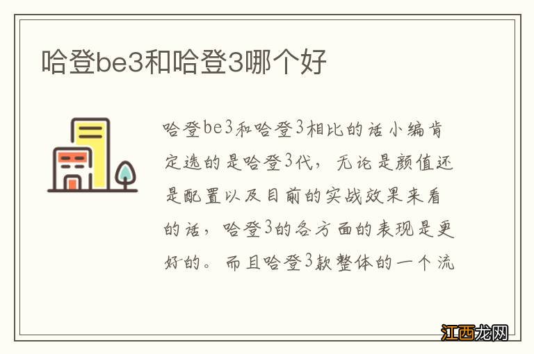 哈登be3和哈登3哪个好