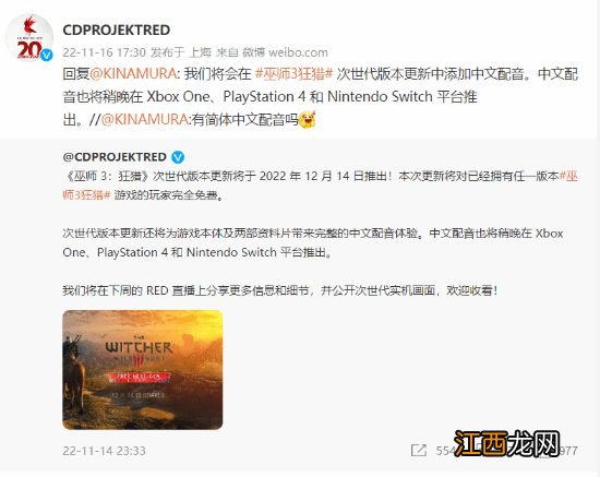 CDPR确认：《巫师3》次世代版将添加中文配音