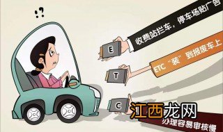 线上etc申请如何撤销 线上办理etc如何撤销