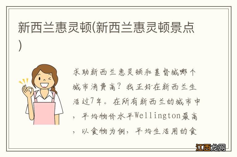 新西兰惠灵顿景点 新西兰惠灵顿