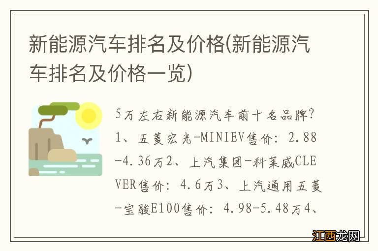 新能源汽车排名及价格一览 新能源汽车排名及价格