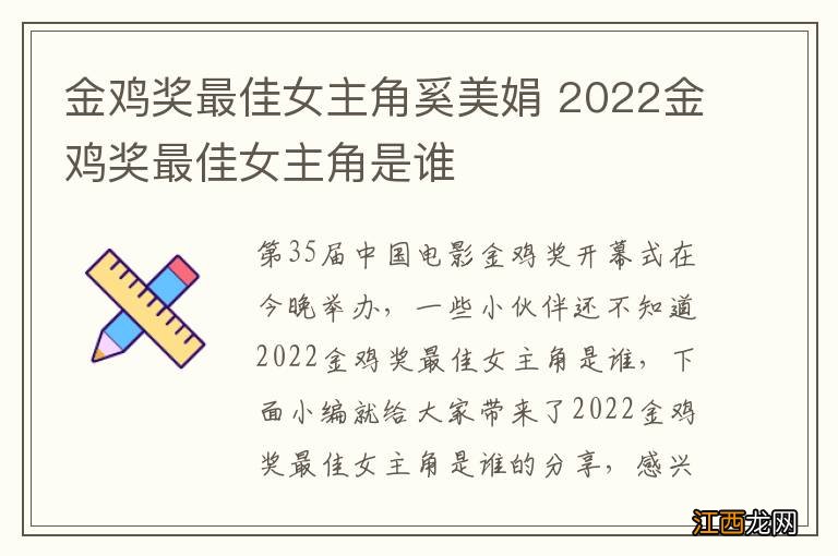 金鸡奖最佳女主角奚美娟 2022金鸡奖最佳女主角是谁