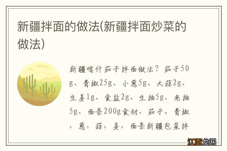 新疆拌面炒菜的做法 新疆拌面的做法