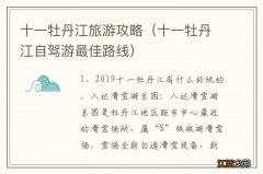 十一牡丹江自驾游最佳路线 十一牡丹江旅游攻略