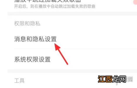 网易云音乐在線狀態怎么关闭 网易云音乐在線狀態限时关闭方法