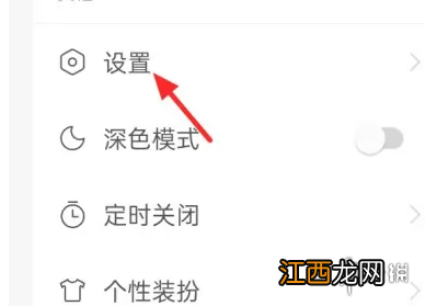 网易云音乐在線狀態怎么关闭 网易云音乐在線狀態限时关闭方法
