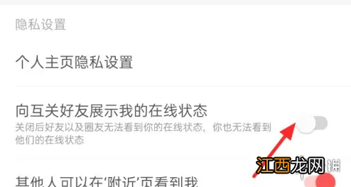 网易云音乐在線狀態怎么关闭 网易云音乐在線狀態限时关闭方法