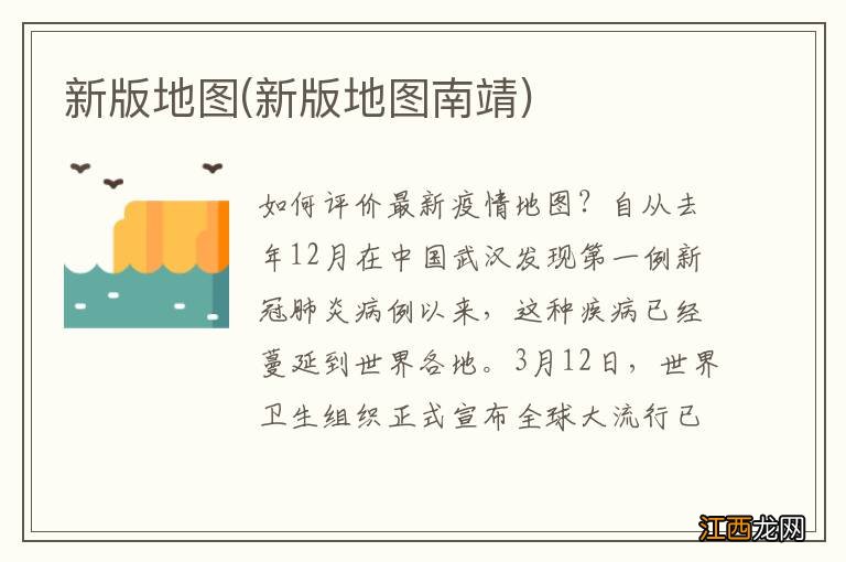 新版地图南靖 新版地图