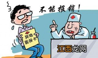 医保卡在两个地方办理怎么转换 医保卡两异地使用方法