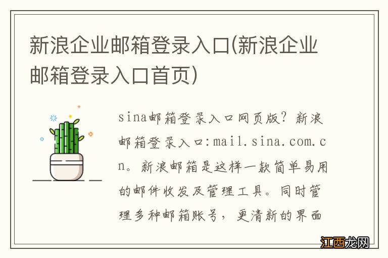 新浪企业邮箱登录入口首页 新浪企业邮箱登录入口