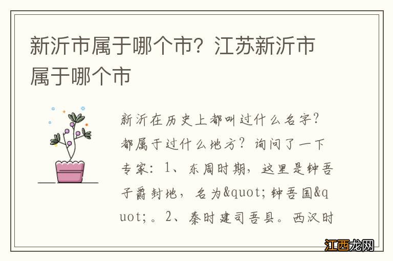 新沂市属于哪个市？江苏新沂市属于哪个市