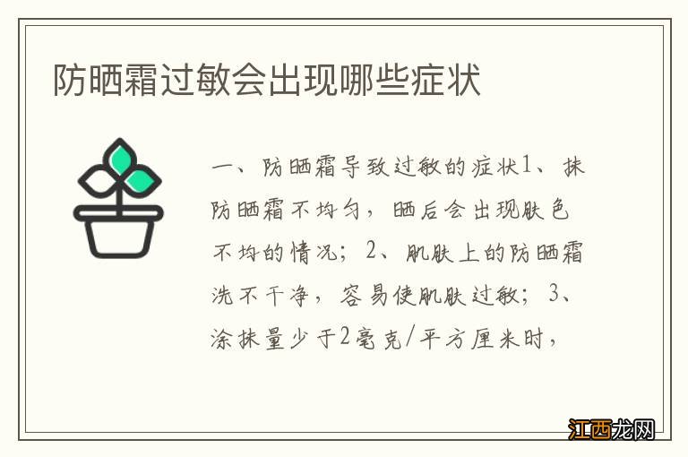 防曬霜過敏會出現哪些症狀