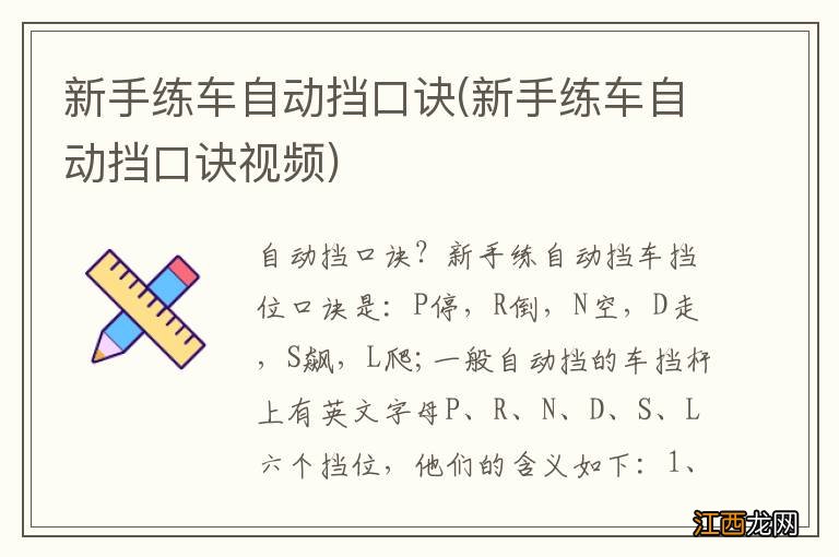 新手练车自动挡口诀视频 新手练车自动挡口诀